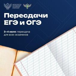 Пересдачи ОГЭ и ЕГЭ 2024-2025