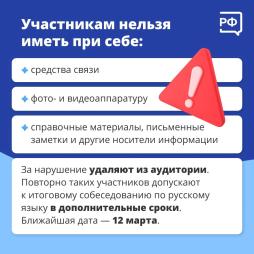 Итоговое собеседование участникам нельзя