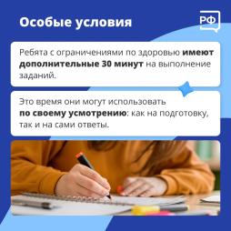 Итоговое собеседование особые условия