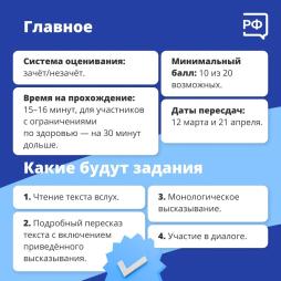 Итоговое собеседование главное