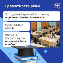 Итоговое собеседование грамотность речи