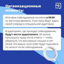 Итоговое собеседование организационные моменты
