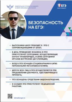 Безопасность