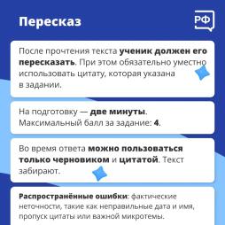 Итоговое собеседование пересказ