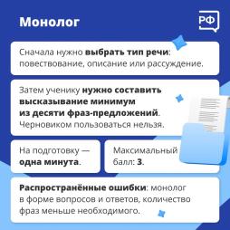 Итоговое собеседование монолог